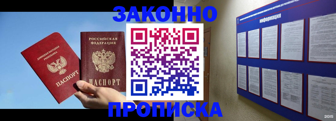прописка гарантия в Коломне