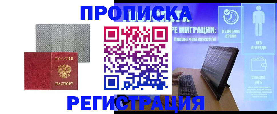 временная регистрация законно в Коломне