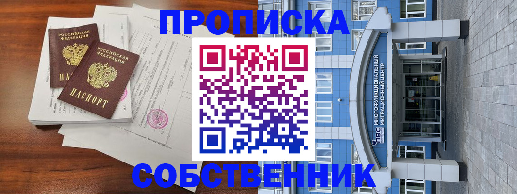временная регистрация собственник в Коломне