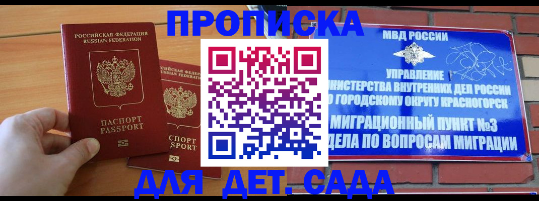 временная прописка в Коломне